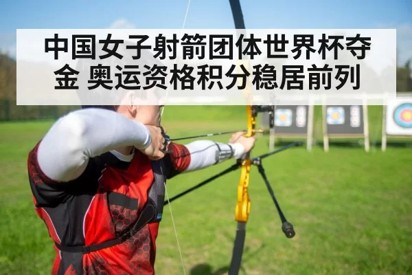 archery competition