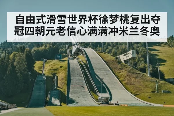 ski jump training