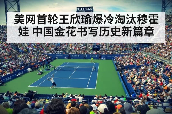 US Open tennis match